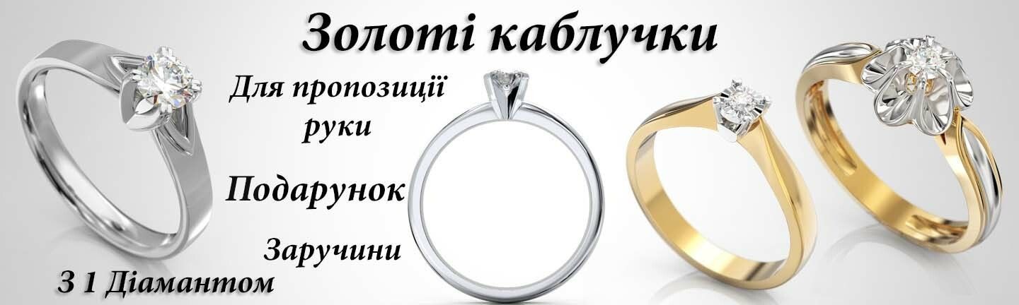 Купити золоті каблучки на заручини
