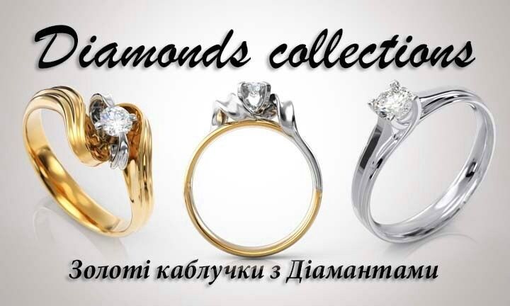 Золоті каблучки з діамантами